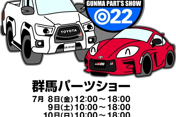 Gunma Parts Show 2022