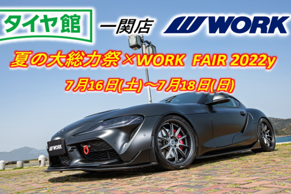 [Ichinoseki City, Iwate Prefecture] Tire Building Ichinoseki Store WORK Fair