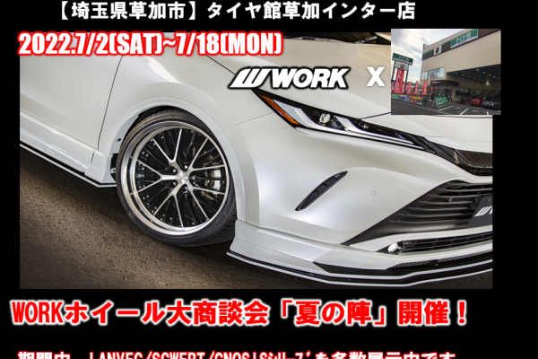 [Soka City, Saitama Prefecture] Tire-kan Soka Inter WORK Wheel Large Business Meeting Summer Team