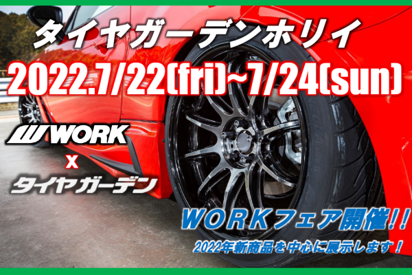 【静岡県伊豆市】タイヤガーデンホリイ WORK FAIR