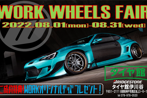 [Kobe City, Hyogo Prefecture] Tire Hall Ikawadani WORK WHEELS FAIR
