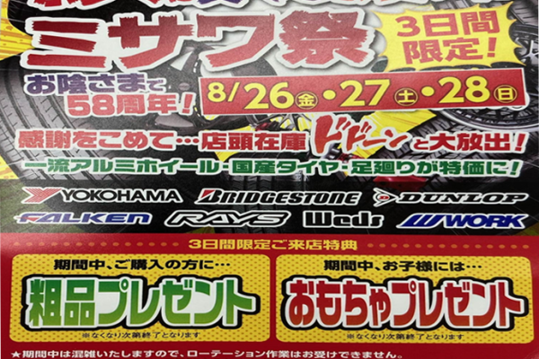 [Ibaraki City, Osaka Prefecture] Misawa Festival