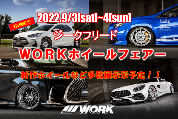 [Chitose City, Hokkaido] Siegfried WORK Fair Co., Ltd.