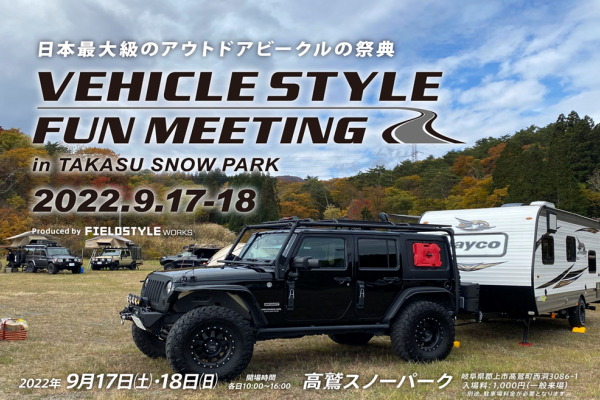 VEHICLE STYLE FUN MEETING