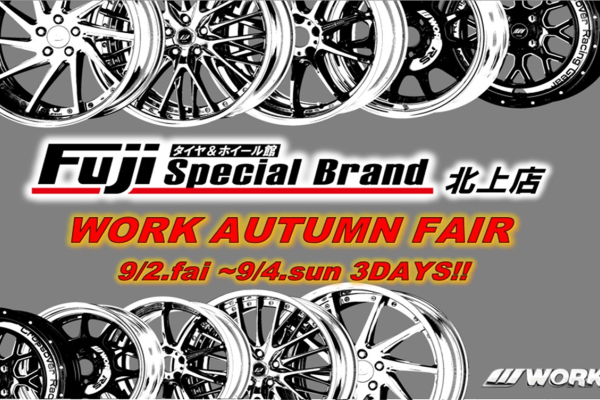 [Kitakami City, Iwate Prefecture] Tire & Wheel Hall Fuji Special Brand Kitakami Store WORK FAIR
