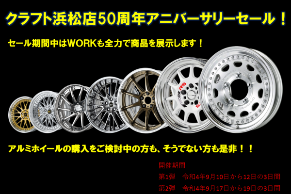 Craft Hamamatsu store 50th anniversary sale!