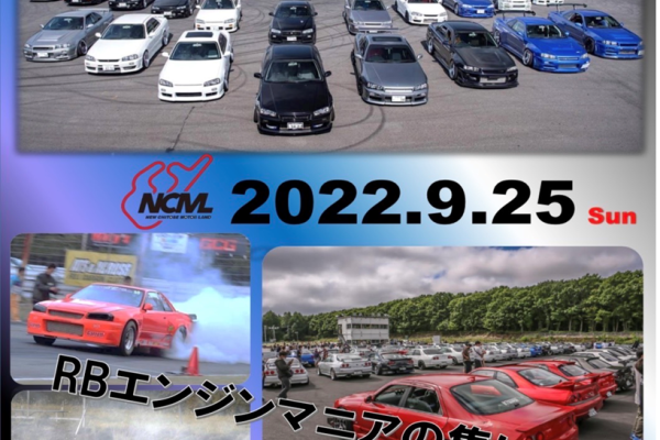 【北海道千歳市】第4回　北海道RBミーティング