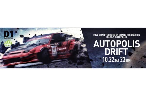 2022 GRAN TURISMO D1 GRAND PRIX SERIES Rd.6&7