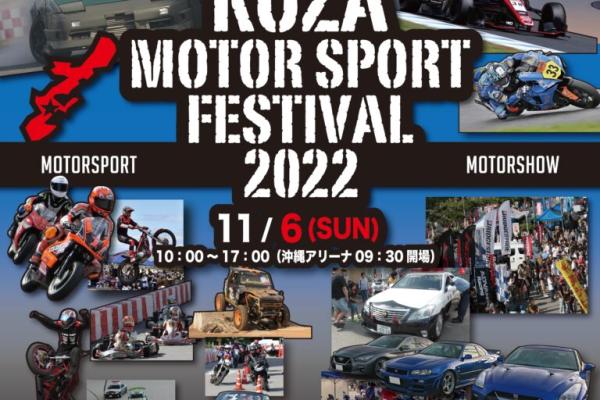 KOZA MOTOR SPORT FESTIVAL 2022