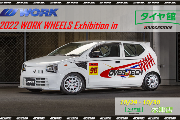 [Kizugawa City, Kyoto Prefecture] WORK WHEELS Exhibition in Tire Hall Kizu Store