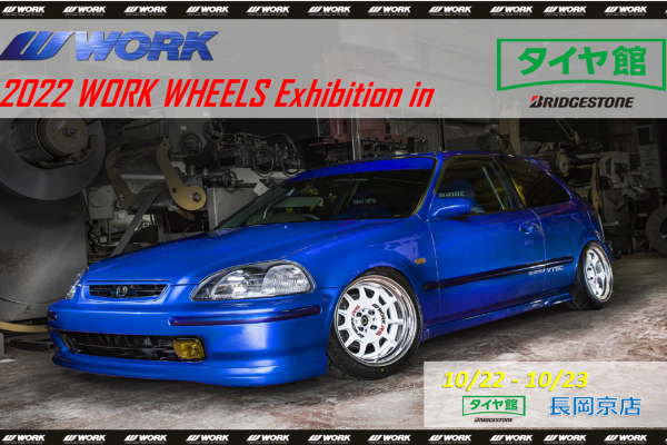 [Muko City, Kyoto Prefecture] WORK WHEELS Exhibition in Tire Hall Nagaokakyo Store