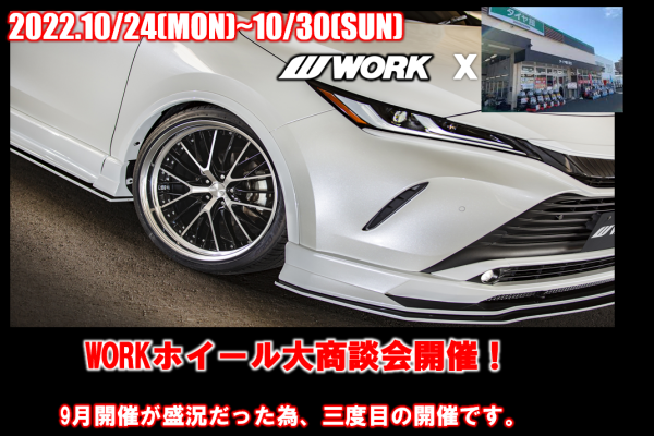 [Adachi-ku, Tokyo] Tire Hall Adachi Store WORK Wheel Large Business Meeting