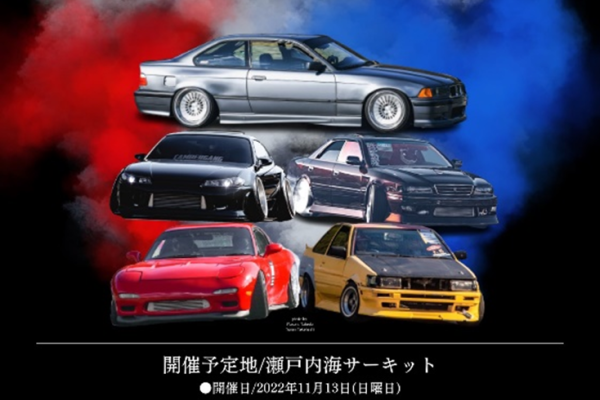 【愛媛】Track Connection 2022