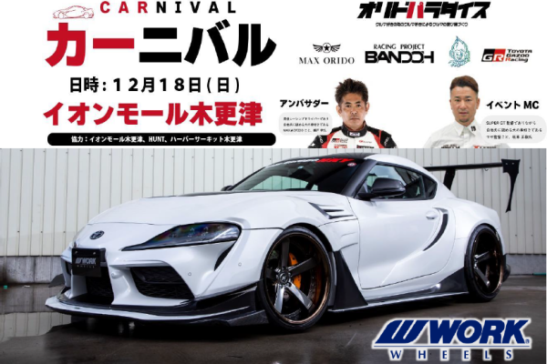 [Kisarazu City, Chiba Prefecture] Orido Paradise Carnival