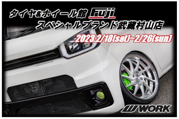 [Musashimurayama City, Tokyo] Tire & Wheel Hall Fuji Special Brand Musashimurayama WORK FAIR