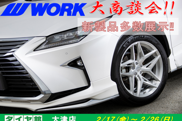 [Otsu City, Shiga Prefecture] Tire Hall Otsu Large Business Meeting