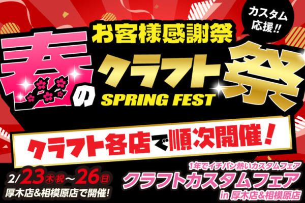 [Sagamihara City, Kanagawa Prefecture] Spring Craft Festival