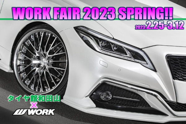 【兵庫県朝来市】WORK FAIR in タイヤ館和田山
