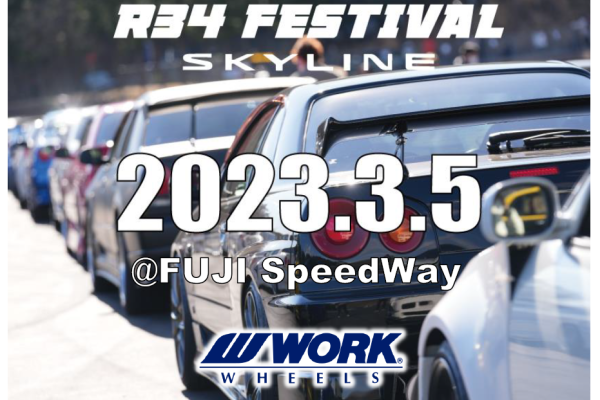 【静岡県駿東郡】　R34SKYLINE FESTIVAL