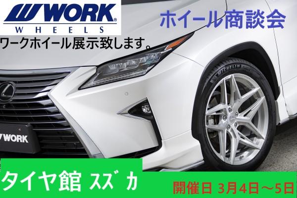 タイヤ館スズカ 春のタイヤ館車祭！