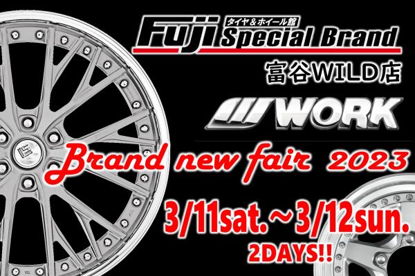 【宮城県富谷市】WORK BRAND NEW FAIR 2023