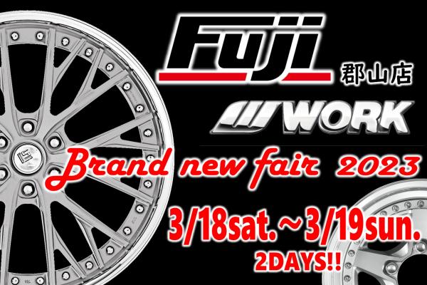 【福島県郡山市】WORK BRAND NEW FAIR 2023
