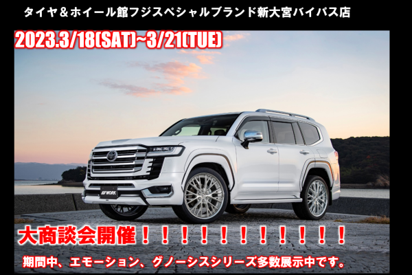 [Nishi Ward, Saitama City, Saitama Prefecture] Tire & Wheel Hall Fuji Special Brand Shin-Omiya Bypass Store Large Business Meeting