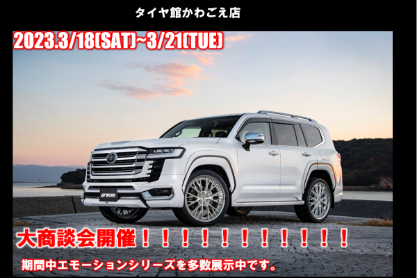 [Kawagoe City, Saitama Prefecture] Tire Hall Kawagoe Store Work Wheel Large Business Meeting