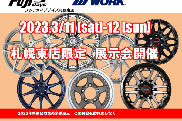 [Sapporo, Hokkaido] Fuji Five Days Sapporo East Store WORK Exhibition
