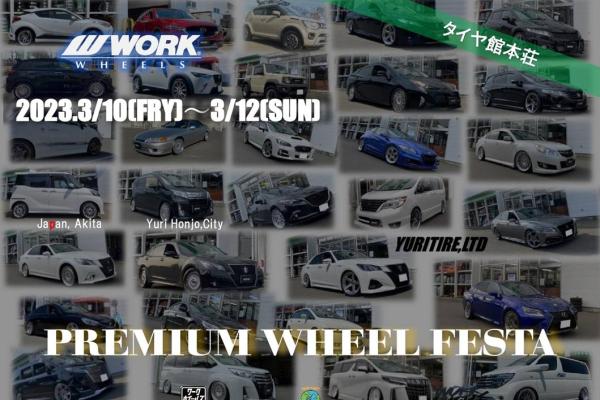 【秋田県由利本荘市】　PREMIUM WHEEL FESTA in タイヤ館本荘