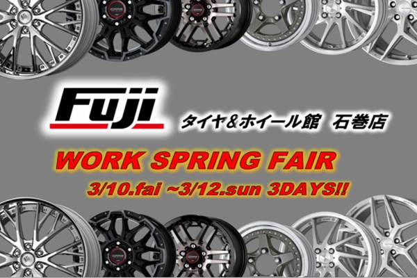 【宮城県石巻市】タイヤ＆ホイール館 フジ 石巻店　WORK FAIR