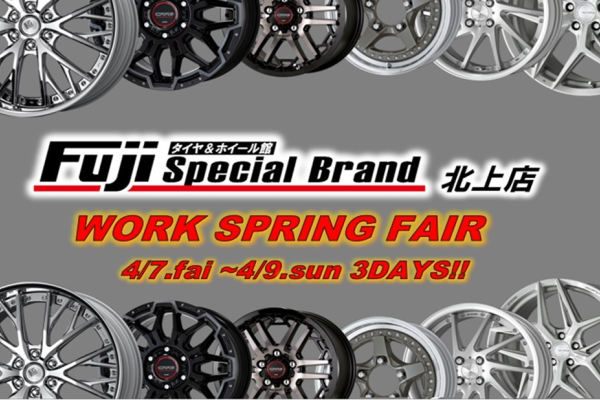 [Kitakami City, Iwate Prefecture] Tire & Wheel Hall Fuji Special Brand Kitakami Store WORK FAIR