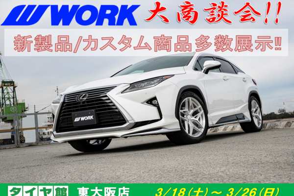 [Higashi-Osaka City, Osaka Prefecture] Tire Kan Higashi-Osaka Big Business Meeting