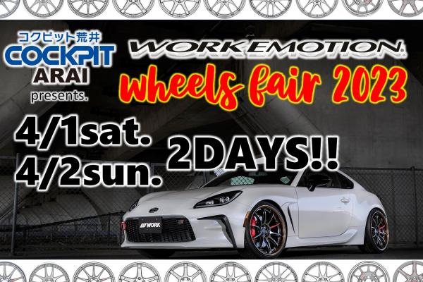 [Koriyama City, Fukushima Prefecture] WORK EMOTION WHEELS FAIR 2023