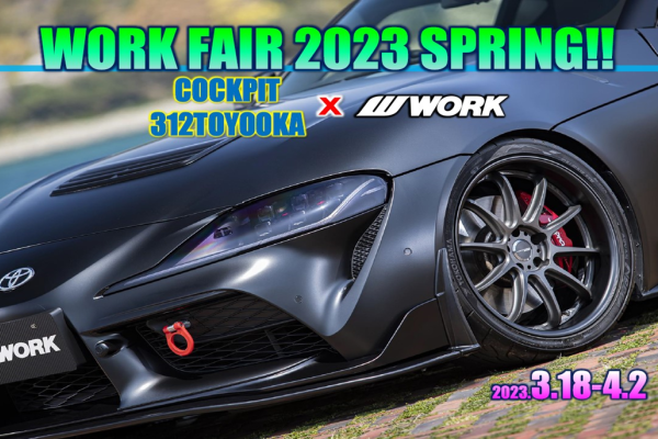 【兵庫県豊岡市】WORK FAIR in コクピット312トヨオカ