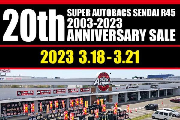 【宮城県仙台市】スーパーオートバックス仙台ルート45 20th ANNIVERSARY SALE