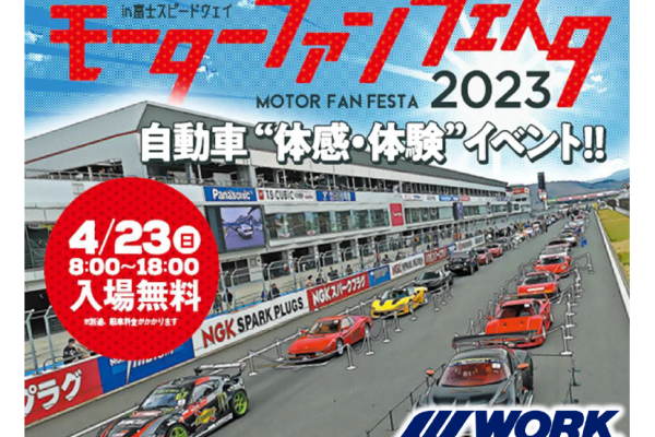 [Sunto-gun, Shizuoka Prefecture] Motor Fan Festa 2023