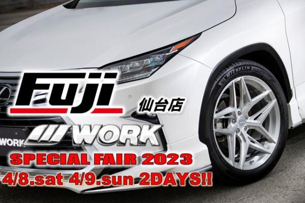 【宮城県仙台市】WORK SPECIAL FAIR 2023