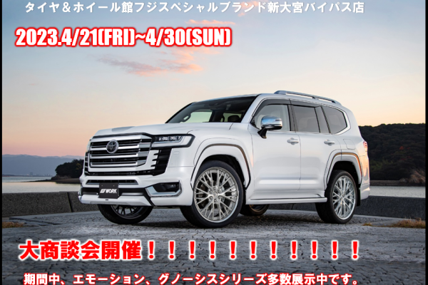 [Nishi Ward, Saitama City, Saitama Prefecture] Tire & Wheel Hall Fuji Special Brand Shin-Omiya Bypass Store Large Business Meeting