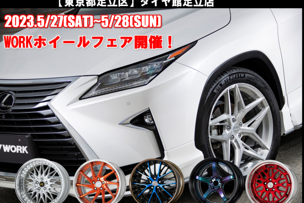 [Adachi-ku, Tokyo] Tire Hall Adachi Store WORK Wheel Fair