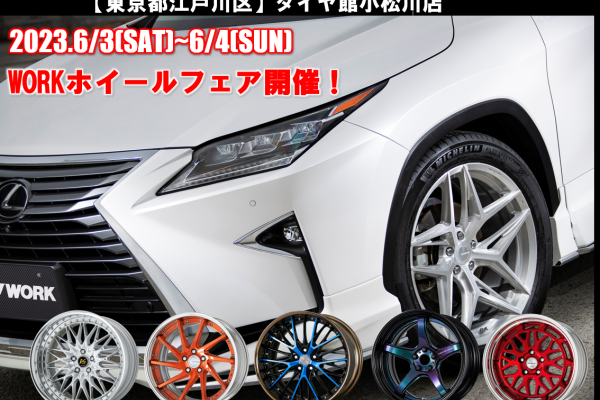 [Edogawa-ku, Tokyo] Tire Hall Komatsugawa Store WORK Wheel Fair