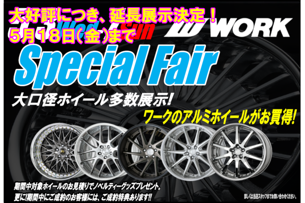 [Takamatsu City, Kagawa Prefecture] WORK SPECIAL FAIR extra time!