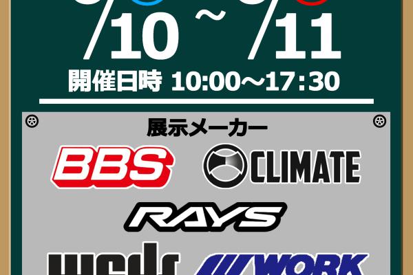 [Sakata City, Yamagata Prefecture] Hori Tire Sakata Store WELCOME Wheel Fair