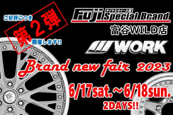 [Tomiya City, Miyagi Prefecture] WORK BRAND NEW FAIR 2023 2nd