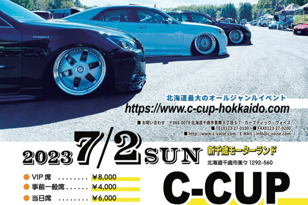 [Chitose City, Hokkaido] C-CUP Summer 2023