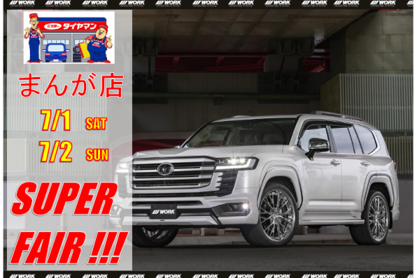 [Arita City, Wakayama Prefecture] Mr. Tireman Manga Work Fair