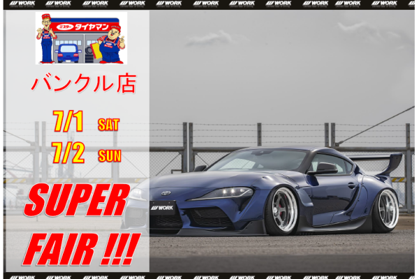 [Wakayama City, Wakayama Prefecture] Mr. Tireman Bankle Work Fair