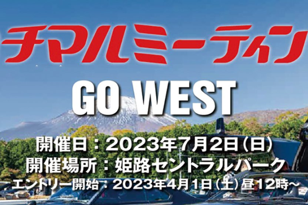 [Himeji City, Hyogo Prefecture] Hachimaru Meeting 2023 West Japan in Himesen