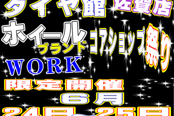 [Saga City, Saga Prefecture] WORK/wheel brand core shop exhibition