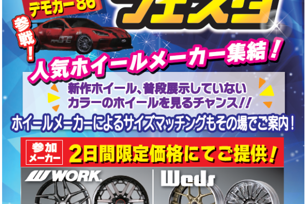 [Kitanagoya City, Aichi Prefecture] Wheel Festa 2023